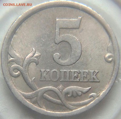 5 копеек 2005 с-п шт.3.1 А3? - 20151106_204906-1