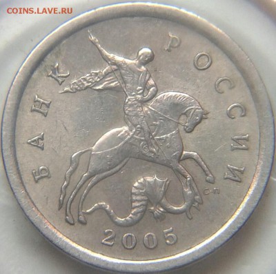 5 копеек 2005 с-п шт.3.1 А3? - 20151106_204818-1