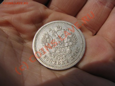 Полтина 1894 г., неплохая! до 6 сентября - IMG_6287.JPG