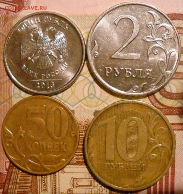 полный раскол на аверсе 1 руб. 2013 м+ расколы 50 к.,2 р,10р - монета 003.JPG