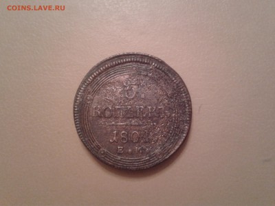 5 копеек 1804 года ЕМ - 2015-11-06 20.54.54