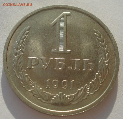 1 рубль 1991 "м" аUNC СССР 22:00 10.11.2015 - DSC04477.JPG