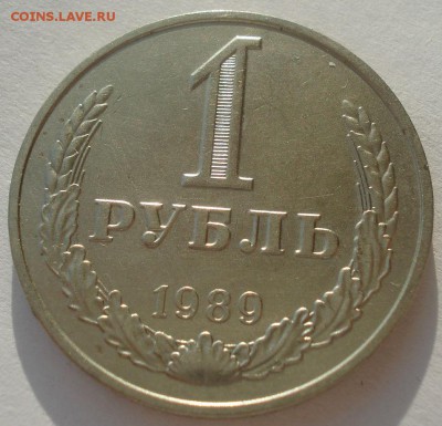 1 рубль 1989 и 1990гг СССР одним лотом 22:00 10.11.2015 - DSC04460.JPG