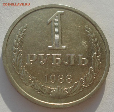1 рубль 1988 и 1990гг СССР одним лотом 22:00 10.11.2015 - DSC04454.JPG