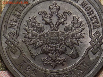 2 копейки 1902год.в коллекцию.рельеф на высоте.до 12.11.2015 - RSCN1095.JPG