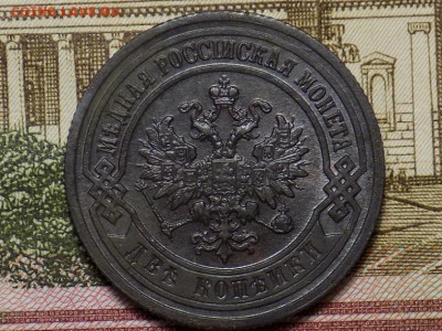 2 копейки 1902год.в коллекцию.рельеф на высоте.до 12.11.2015 - RSCN1086.JPG