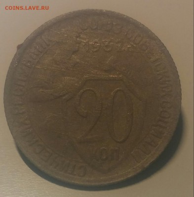 СССР 20 копеек 1932 - 20151106_190713-1