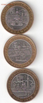 10руб. БИМ - ВЛАДИМИР сп, ДОРОГОБУЖ, БЕЛГОРОД - ScannedImage-56