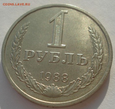 1 рубль 1988 СССР  22:00 10.11.2015 - DSC04448.JPG