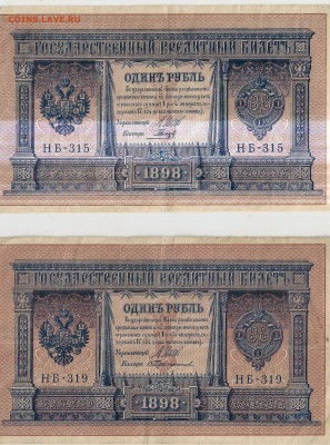 Рубли 1898 г.4 шт. - Рубль1898 1