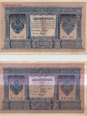 Рубли 1898 г.4 шт. - Рубль1898 2