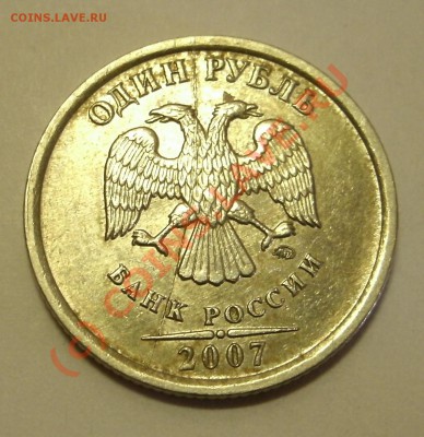 1 Руб 2007 ммд Раскол ??? - 4.09.2010.JPG
