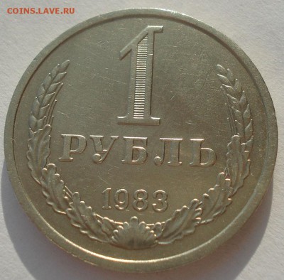 1 рубль 1983 СССР 22:00 10.11.2015 - DSC04423.JPG