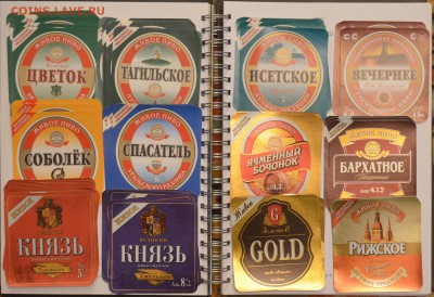 Пивные этикетки Н-Тагильский пивзавод не клееные - DSC_2773.JPG