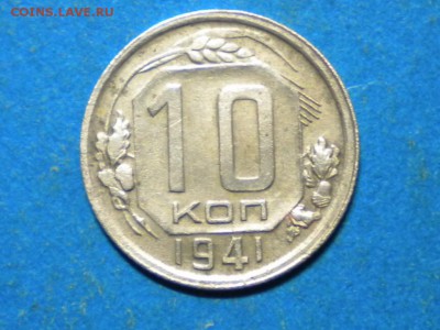 10коп. 1941г. Не плохой. до 09.11.15г. до 22.00ч.мск. - RSCN9461