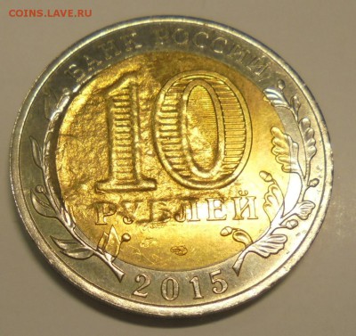 10 р. 70 лет Победы Эмблема - DSC00210.JPG