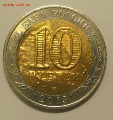 10 р. 70 лет Победы Эмблема - DSC00211.JPG