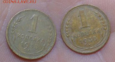 1копейка 1935новая и старая. - 1935 1