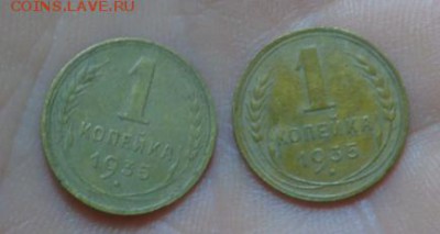 1копейка 1935новая и старая. - 1935 3