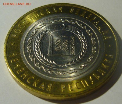 10 р. БИМ ЧЕЧНЯ UNC до 10.11-22.00.00 - P1320818.JPG