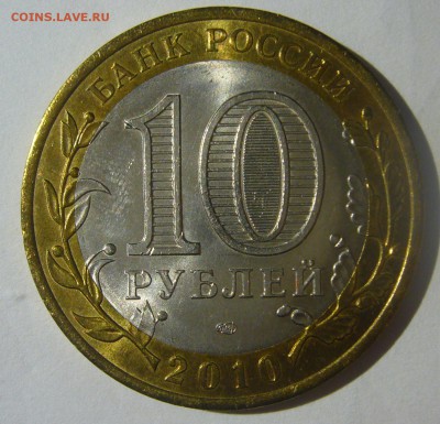 10 р. БИМ ЯНАО UNC  до 10.11-22.00.00 СТАРТ 200 р. - P1320820.JPG