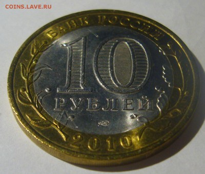 10 р. БИМ ЯНАО UNC  до 10.11-22.00.00 СТАРТ 200 р. - P1320821.JPG