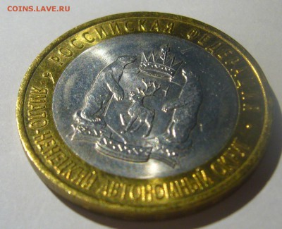 10 р. БИМ ЯНАО UNC  до 10.11-22.00.00 СТАРТ 200 р. - P1320825.JPG