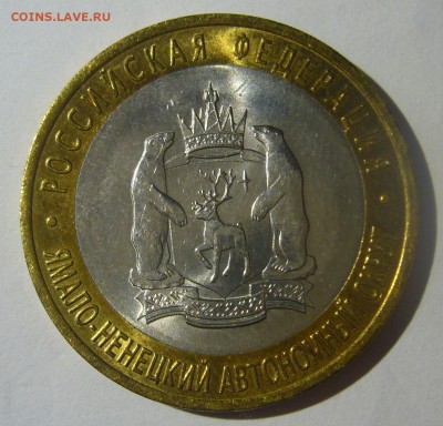 10 р. БИМ ЯНАО UNC  до 10.11-22.00.00 СТАРТ 200 р. - P1320826.JPG