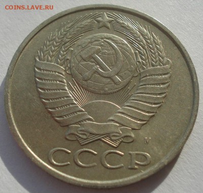50 копеек 1991 "л" и "м" СССР одним лотом 22:00 10.11.2015 - DSC04651.JPG