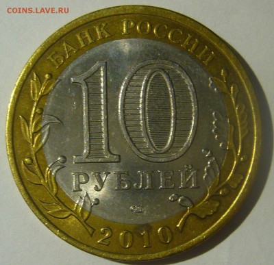 10 р. БИМ НАО UNC до 10.11-22.00.00 СТАРТ 200 р. - P1320827.JPG