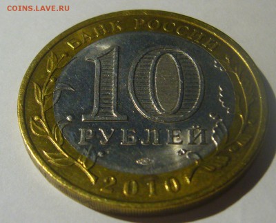 10 р. БИМ НАО UNC до 10.11-22.00.00 СТАРТ 200 р. - P1320828.JPG