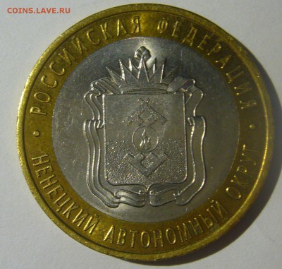 10 р. БИМ НАО UNC до 10.11-22.00.00 СТАРТ 200 р. - P1320831.JPG
