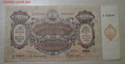 -------250 000 000 рублей 1924 год до 15.11 в 22.00мск---- - DSC02018.JPG