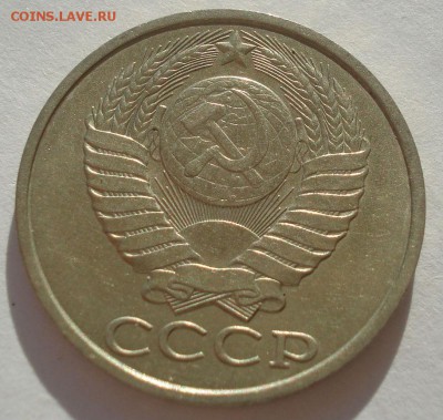 50 копеек 1990 СССР №1 22:00 10.11.2015 - DSC04076.JPG