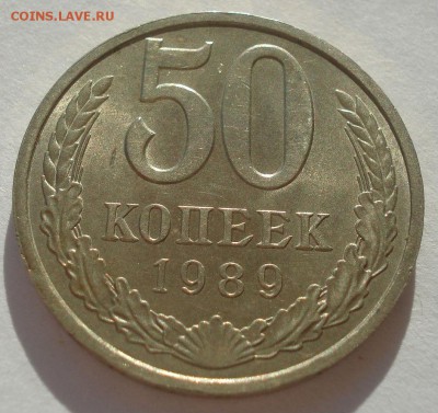 50 копеек аUNC 1989 СССР 22:00 10.11.2015 - DSC04061.JPG