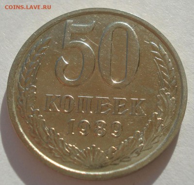 50 копеек 1989 СССР №2 22:00 10.11.2015 - DSC04066.JPG