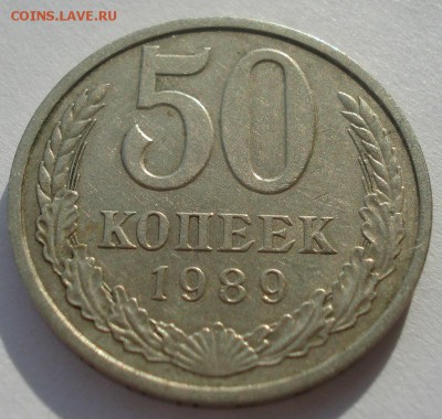 50 копеек 1989 СССР №1 22:00 10.11.2015 - DSC04621.JPG