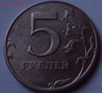 5 рублей 1998 год СПМД-шт=оиределение - DSC09683.JPG