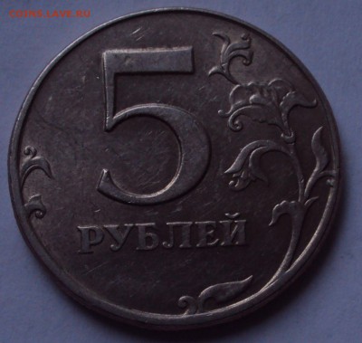 5 рублей 1998 год СПМД-шт=оиределение - DSC09682.JPG
