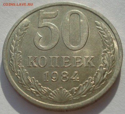 50 копеек 1983 и 1984 аUNC СССР 22:00 10.11.2015 - DSC04590.JPG
