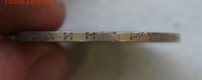 Советский рубль брак. На оценку - IMG_4636.JPG