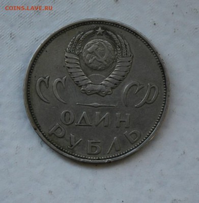 Советский рубль брак. На оценку - IMG_4634.JPG