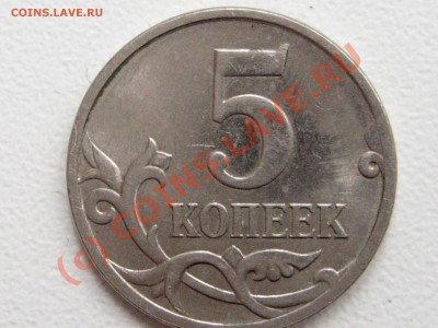 5 коп 2007М - какой шт.? - IMG_2249.JPG