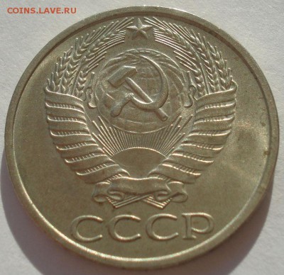 50 копеек 1977 UNC СССР №2 22:00 10.11.2015 - DSC03998.JPG