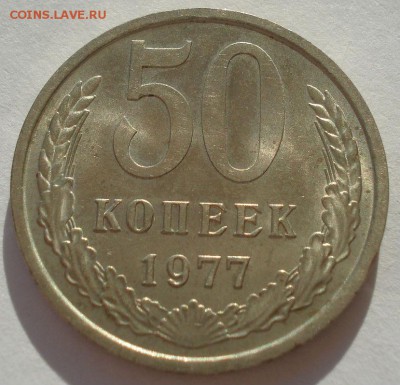 50 копеек 1977 UNC СССР №2 22:00 10.11.2015 - DSC03997.JPG