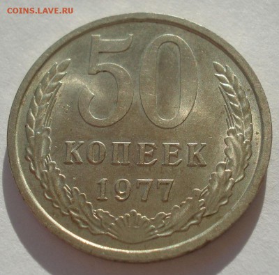 50 копеек 1977 UNC СССР №2 22:00 10.11.2015 - DSC03996.JPG