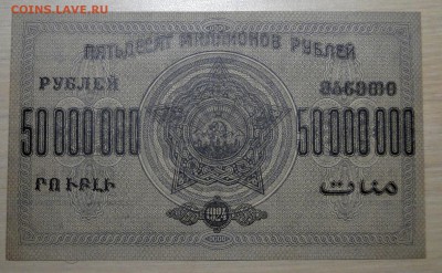 50 000 000 рублей 1924 Пресс до 15.11 в 22.0мск - DSC02021.JPG