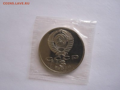 3 рубля Землетрясение в Армении ПРУФ 1989 08.11 22:00 - IMG_7247.JPG
