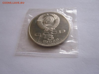 3 рубля Землетрясение в Армении ПРУФ 1989 08.11 22:00 - IMG_7245.JPG