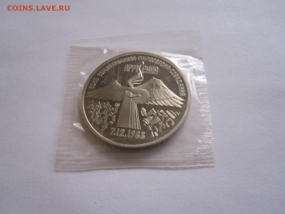 3 рубля Землетрясение в Армении ПРУФ 1989 08.11 22:00 - IMG_7241.JPG